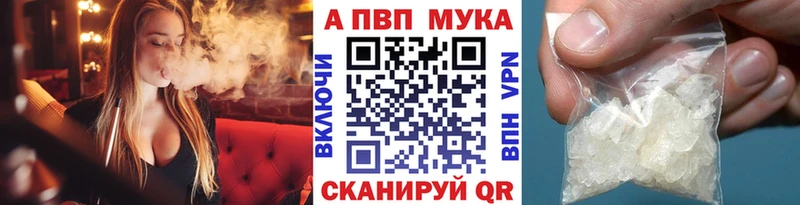 Купить закладки  Ивантеевка  A PVP VHQ 