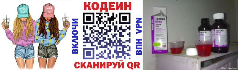 Купить  Ивантеевка  Кодеин Purple Drank 