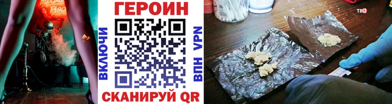 Героин Heroin  Купить  Ивантеевка 